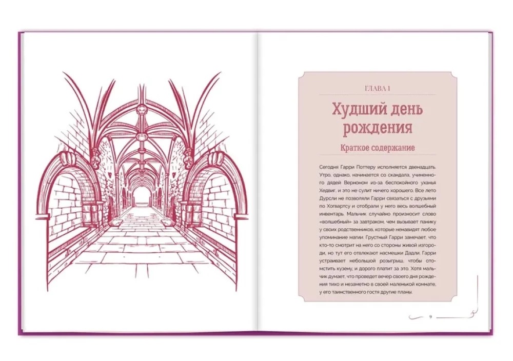 Гарри Поттер. Тайная комната. Книга-путеводитель по миру Гарри Поттера
