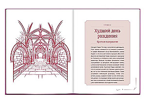 Гарри Поттер. Тайная комната. Книга-путеводитель по миру Гарри Поттера