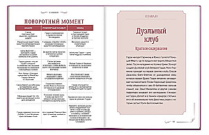 Гарри Поттер. Тайная комната. Книга-путеводитель по миру Гарри Поттера