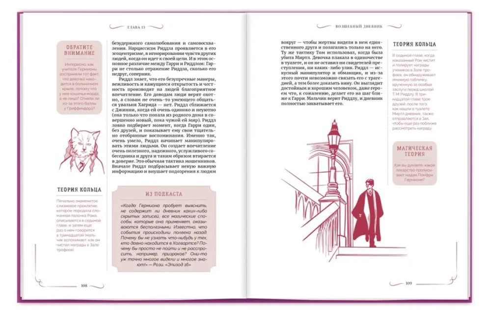 Гарри Поттер. Тайная комната. Книга-путеводитель по миру Гарри Поттера