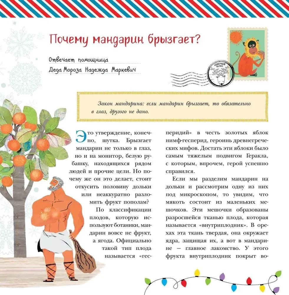 Gribu zināt visu par Jauno gadu