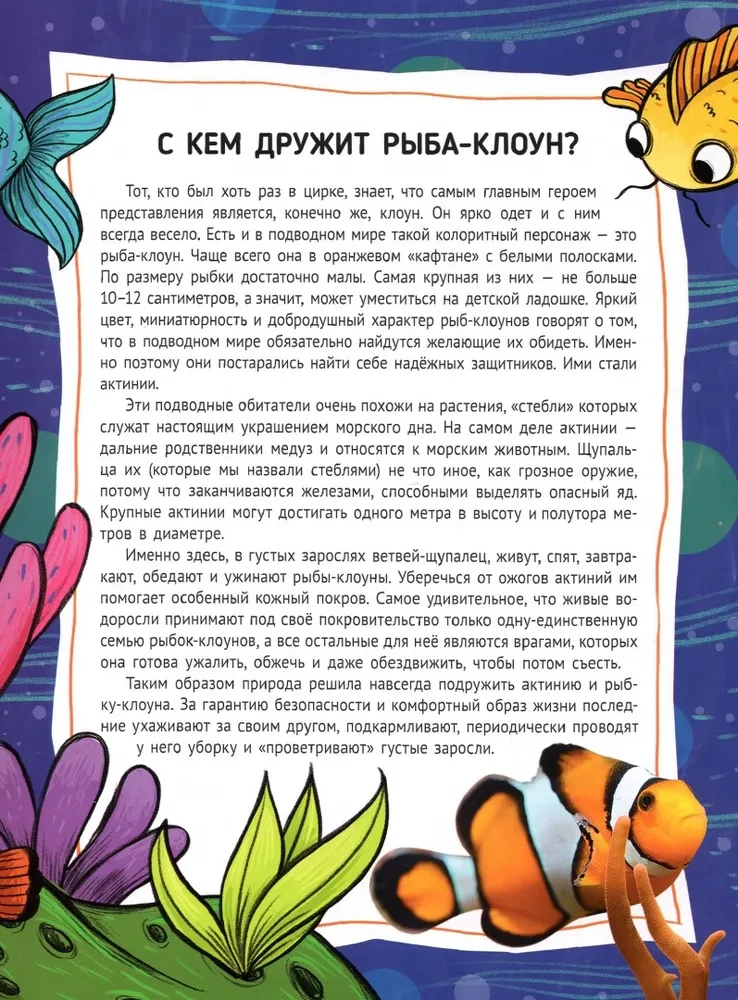Attēlu enciklopēdija. Pasaule zem ūdens