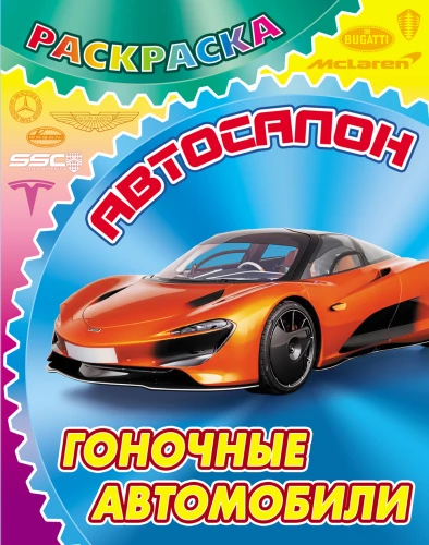 Sacīkšu automašīnas