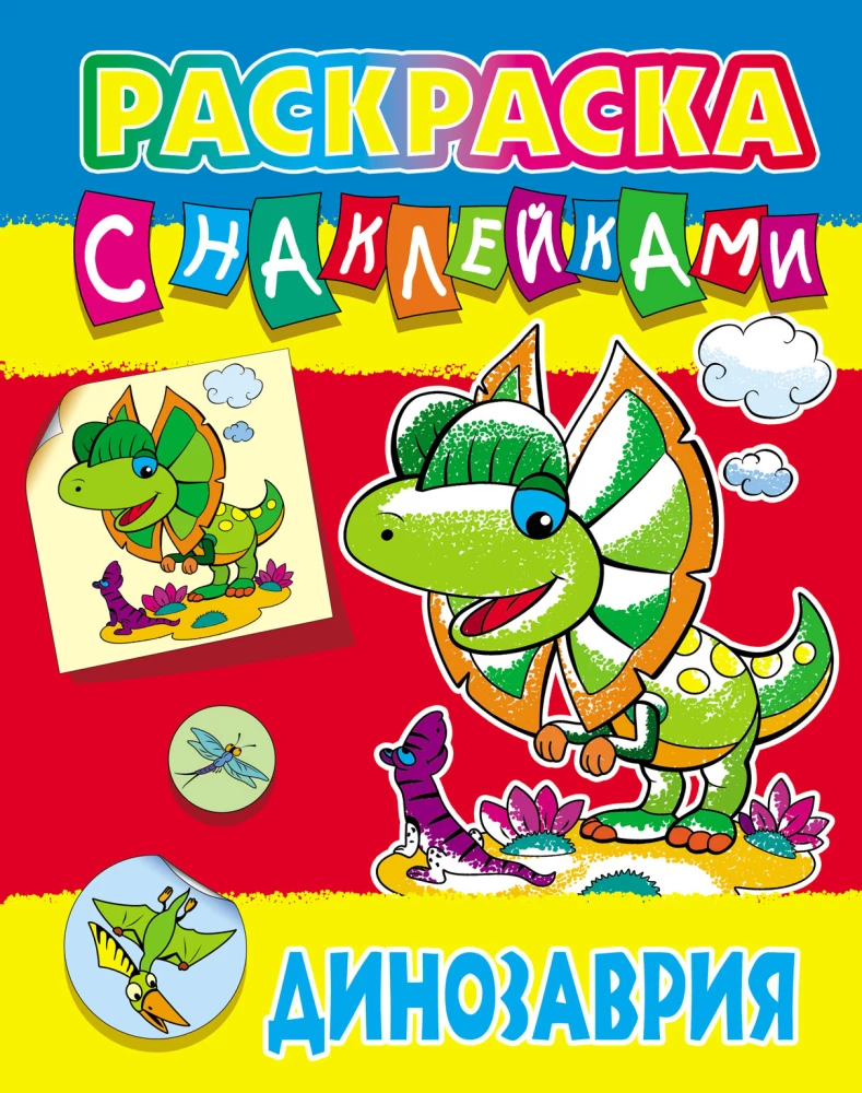 Dinozaurija