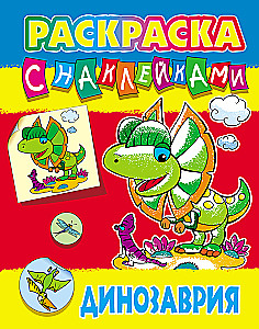 Dinozaurija