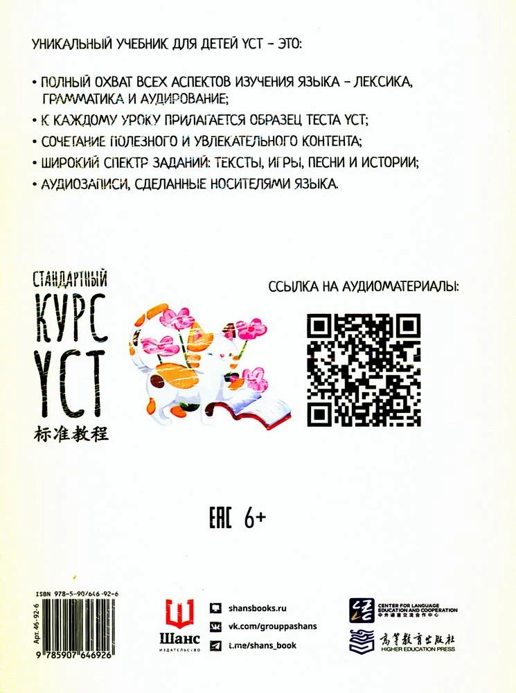 Стандартный курс YCT. Том 4