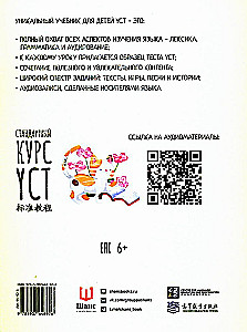 Стандартный курс YCT. Том 4