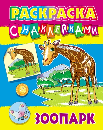 Zoodārzs