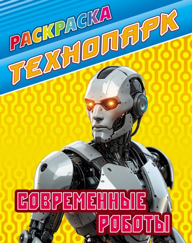Mūsdienu roboti