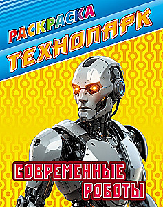 Mūsdienu roboti