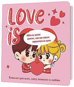 Блокнот - Love is...