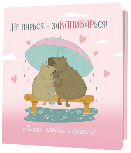 Bloknotu - Neuztraucies – parKAIPIBARojies!