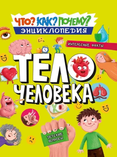 Cilvēka ķermenis