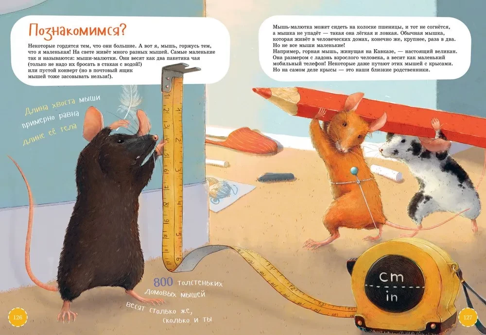 Самые ловкие животные. Энциклопедия
