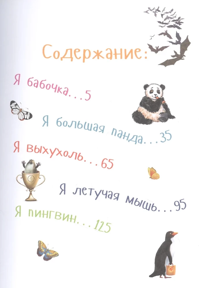 Самые необычные и редкие животные. Энциклопедия
