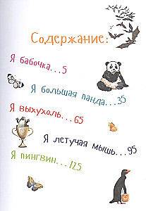 Самые необычные и редкие животные. Энциклопедия