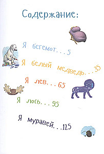Самые сильные животные. Энциклопедия