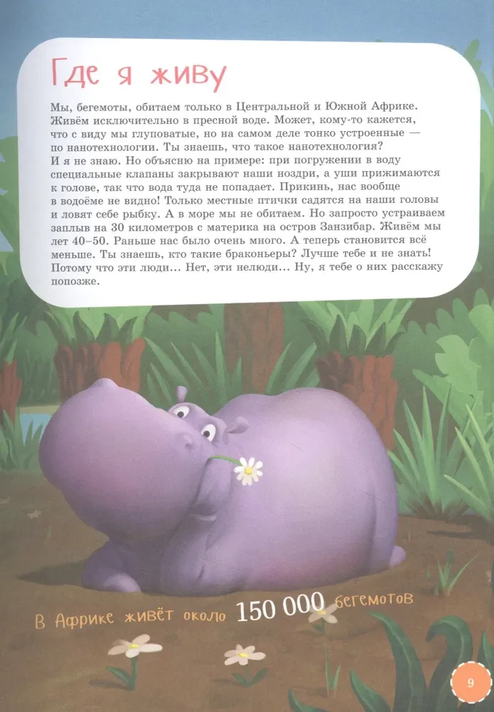 Самые сильные животные. Энциклопедия