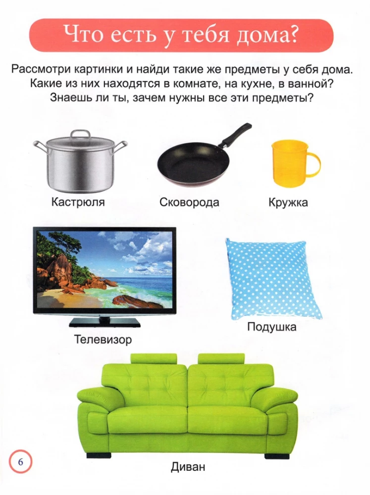 Pirmā mazuļa enciklopēdija