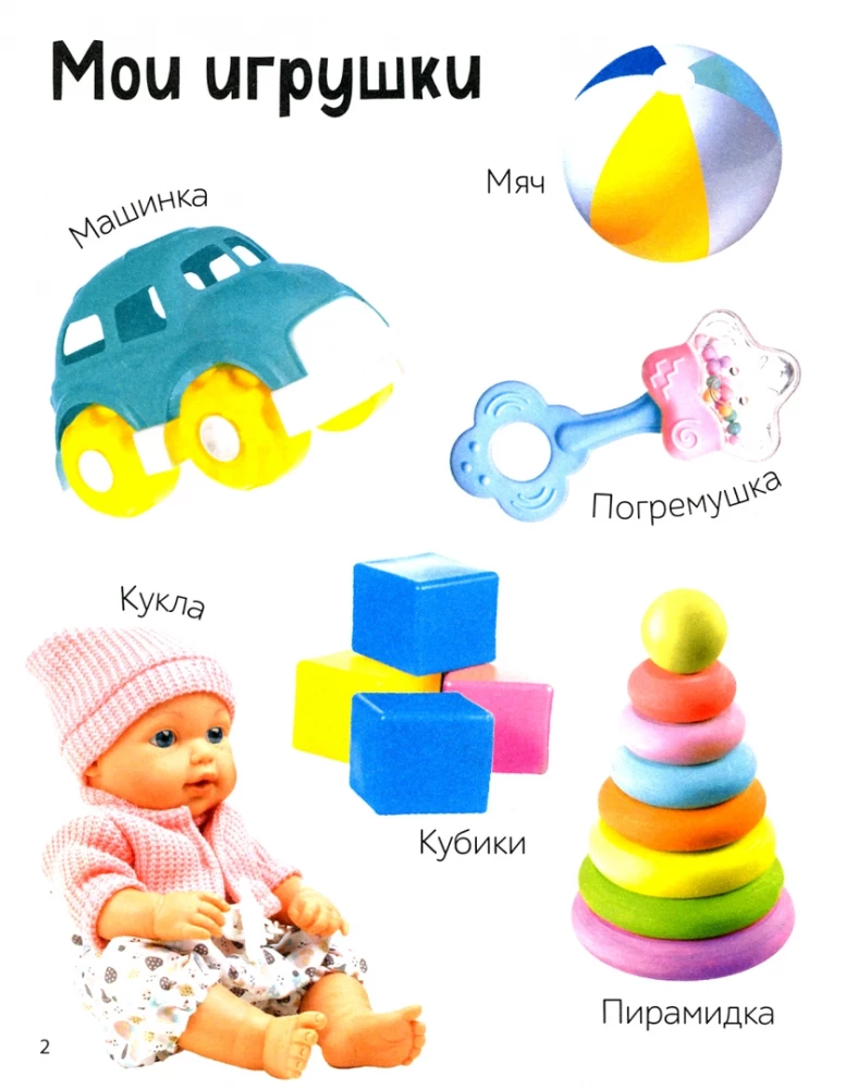 Pirmie 500 vārdi mazulim