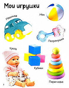 Pirmie 500 vārdi mazulim