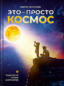 Tas ir vienkārši kosmoss