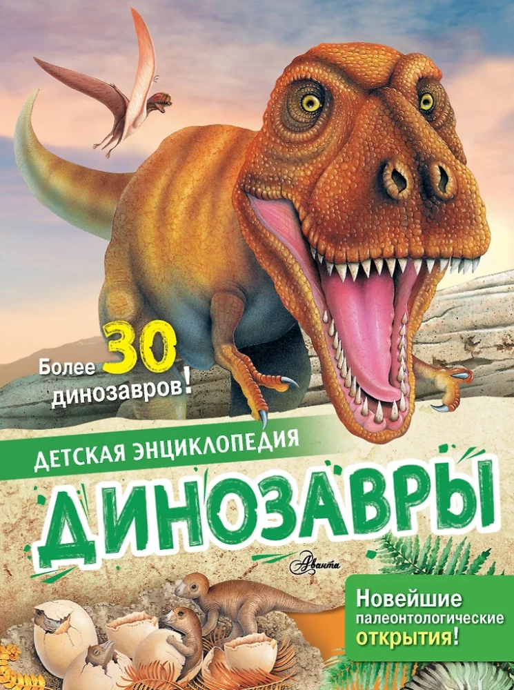 Dinozauri