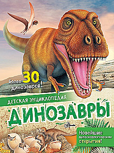 Dinozauri