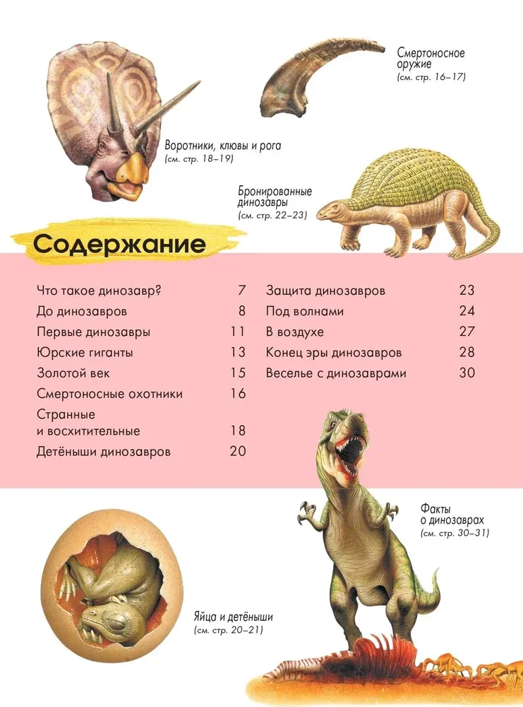 Dinozauri