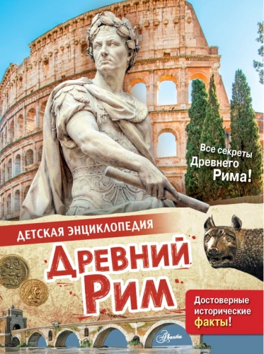 Senā Roma