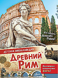 Senā Roma