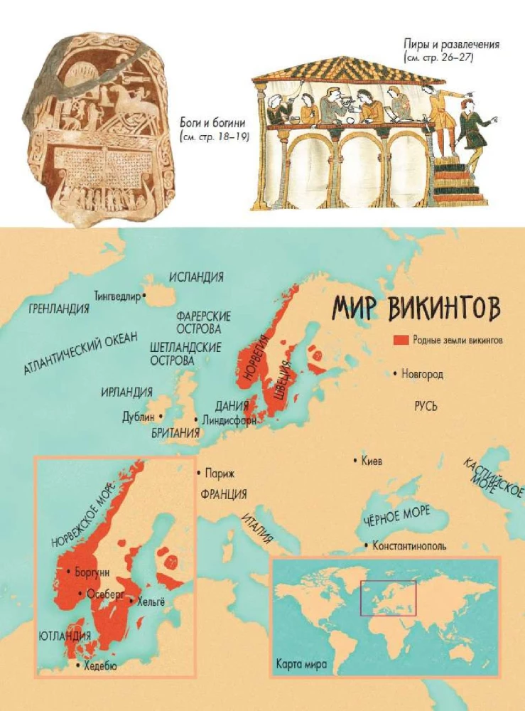 Викинги