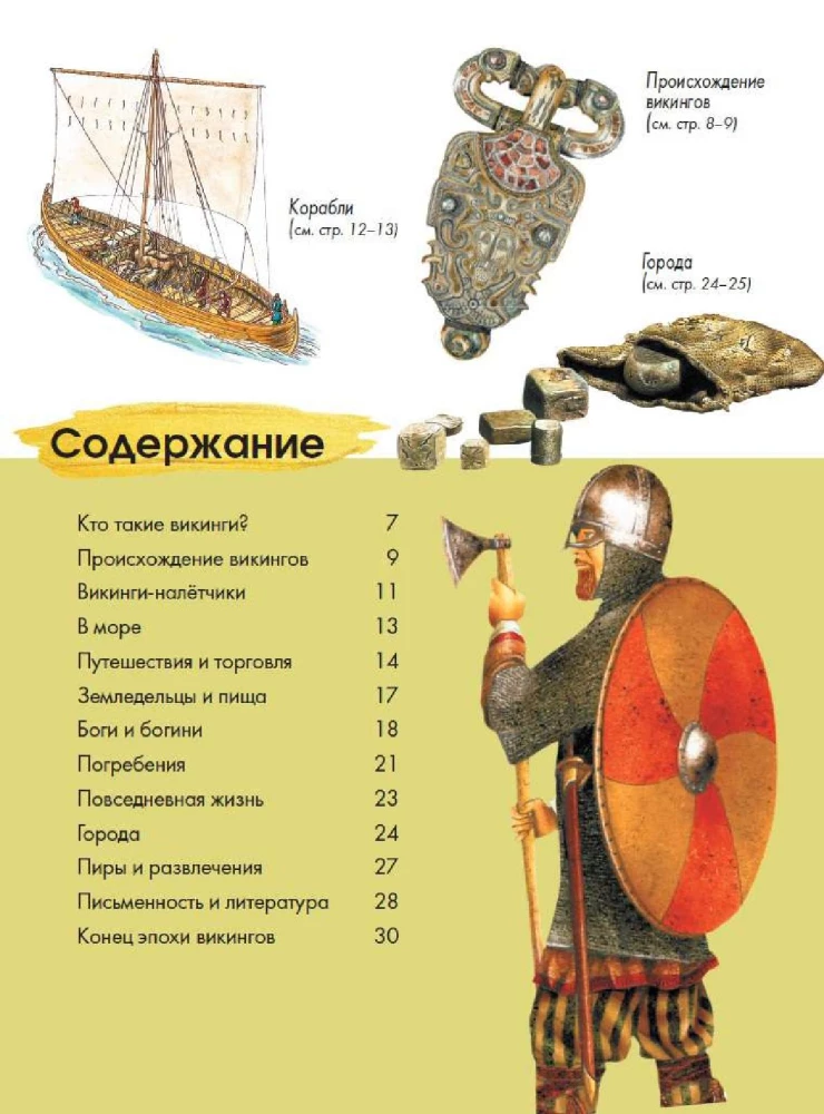 Викинги