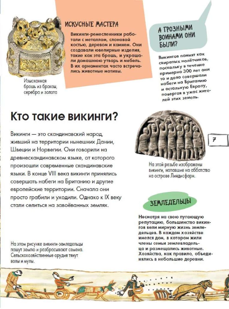 Викинги