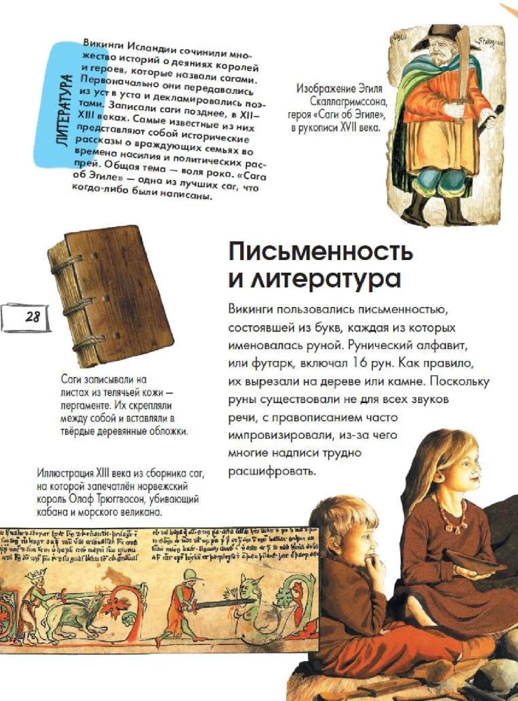 Викинги