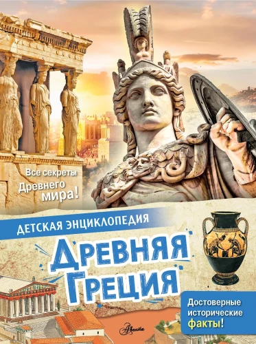 Senā Grieķija