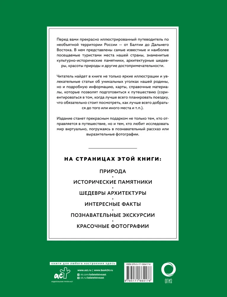 Самые красивые места России