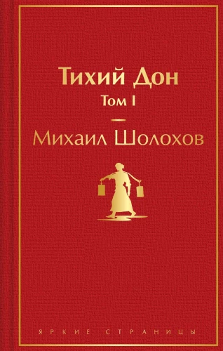 Tihais Donas (komplekts no 2 grāmatām)