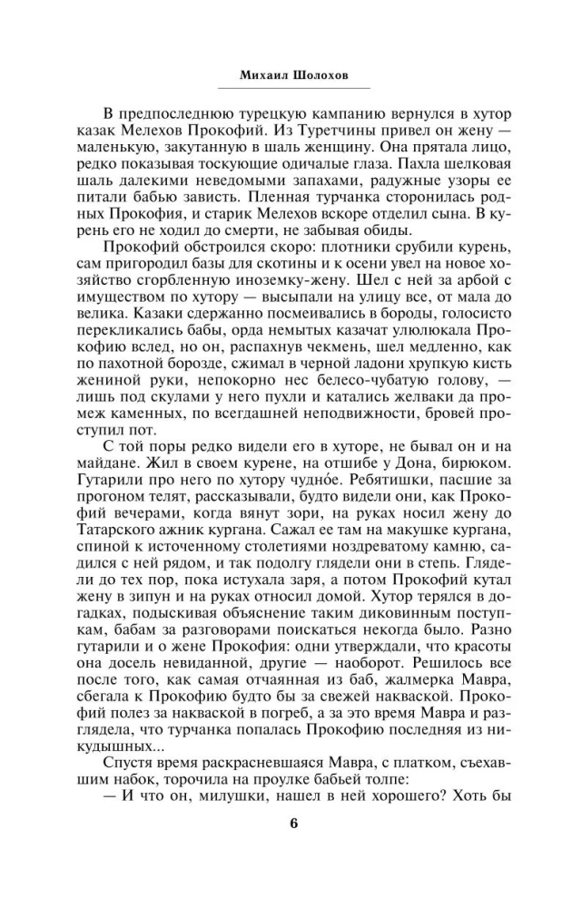 Tihais Donas (komplekts no 2 grāmatām)
