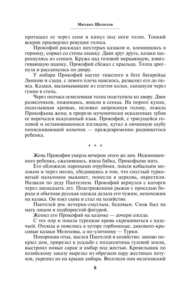 Tihais Donas (komplekts no 2 grāmatām)