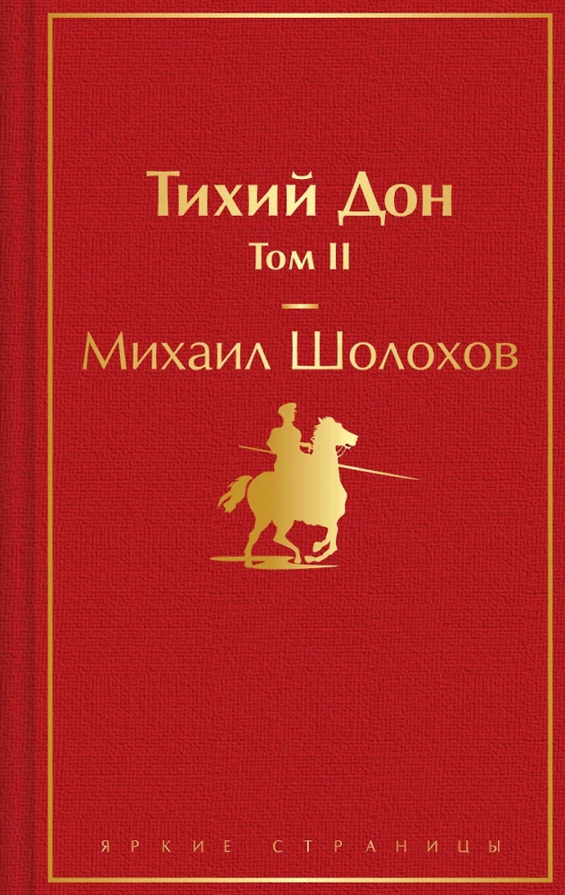 Tihais Donas (komplekts no 2 grāmatām)
