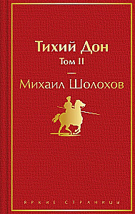 Tihais Donas (komplekts no 2 grāmatām)