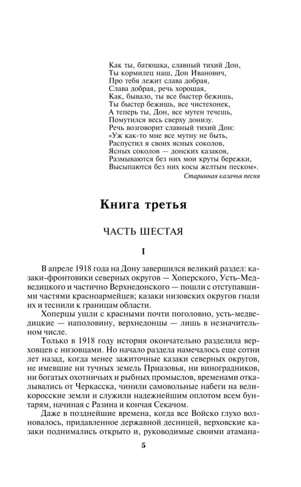 Tihais Donas (komplekts no 2 grāmatām)