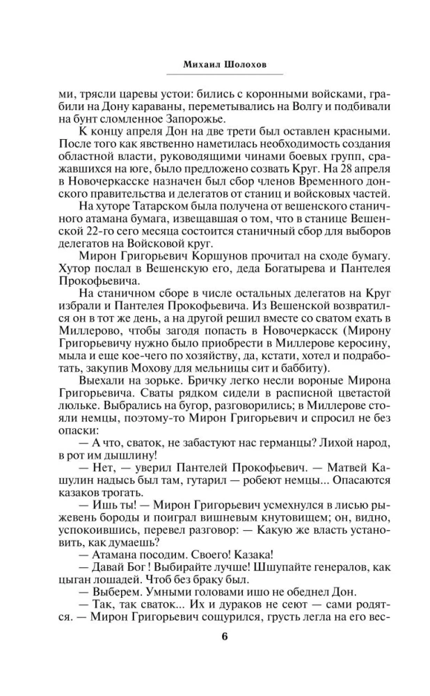 Tihais Donas (komplekts no 2 grāmatām)