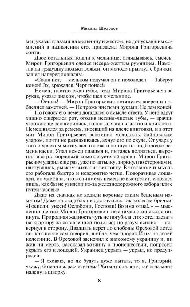 Tihais Donas (komplekts no 2 grāmatām)