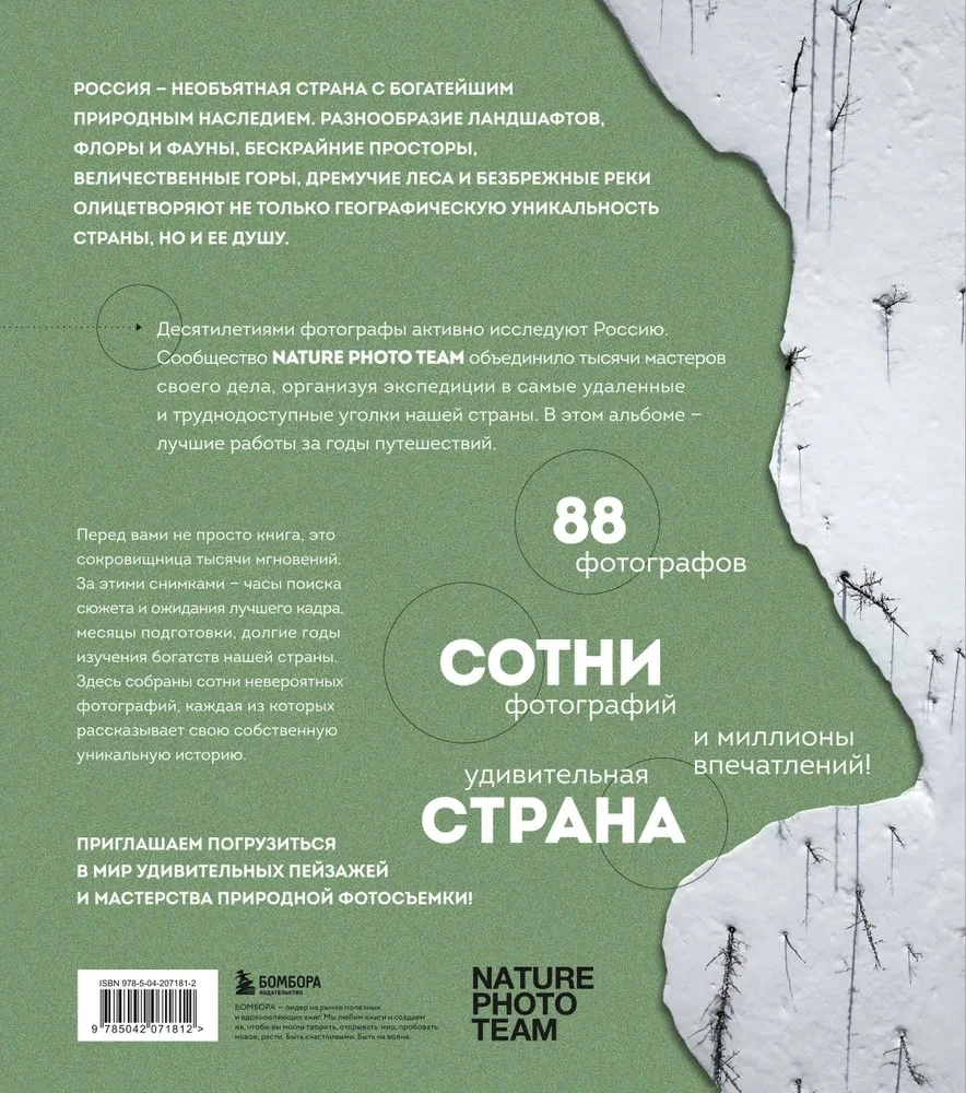 Nepārspējamā Krievija. Dabas mantojums mūsu valstī ceļotāju Nature Photo Team fotogrāfijās