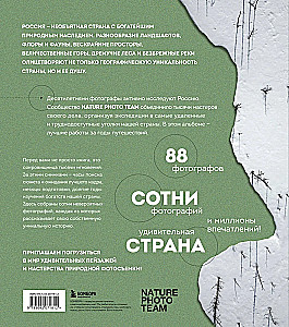 Nepārspējamā Krievija. Dabas mantojums mūsu valstī ceļotāju Nature Photo Team fotogrāfijās