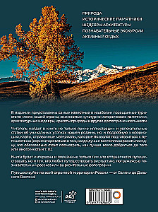 100 labākās vietas Krievijā