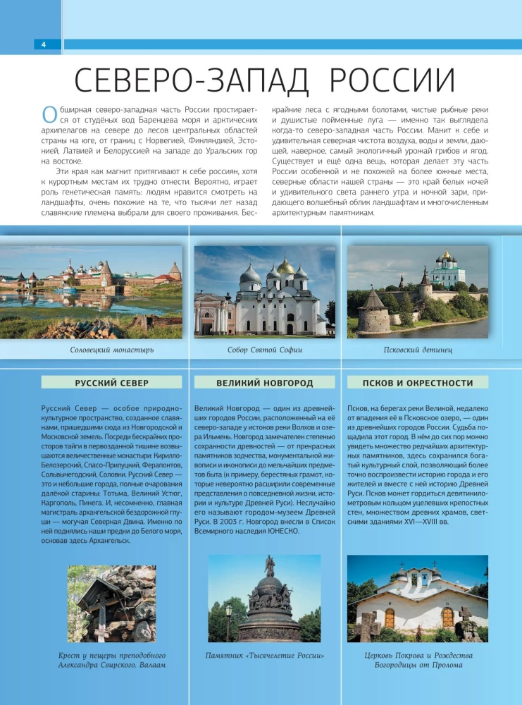 100 labākās vietas Krievijā