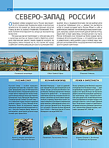 100 labākās vietas Krievijā